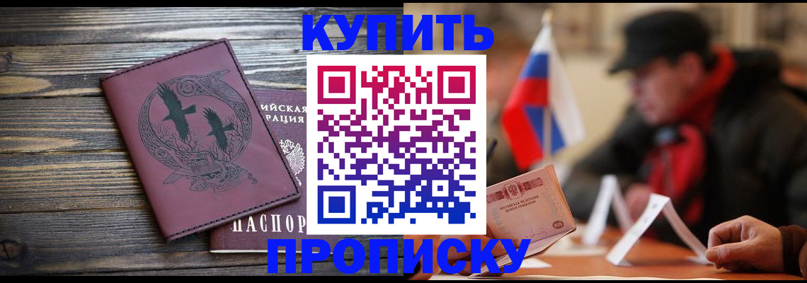 прописка в Брянске
