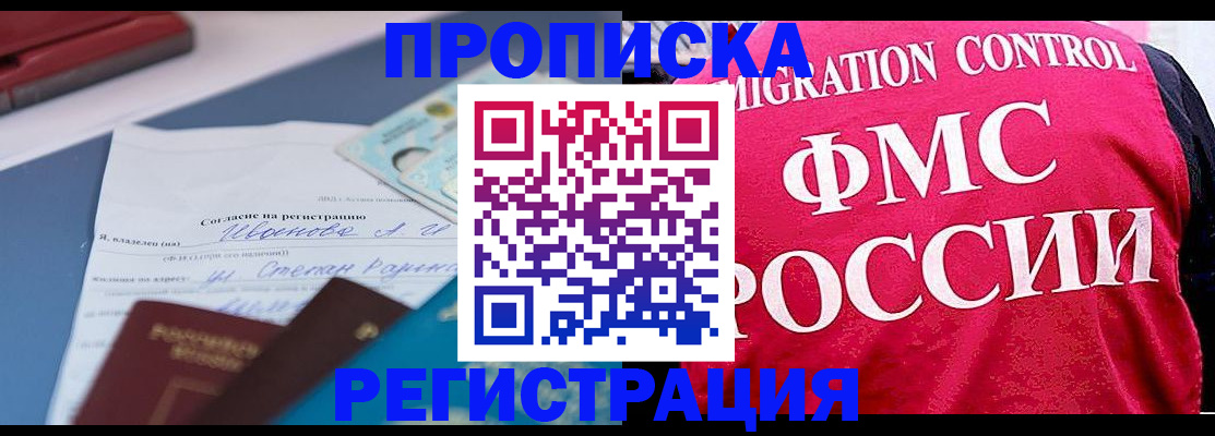 временная регистрация в квартире в Брянске