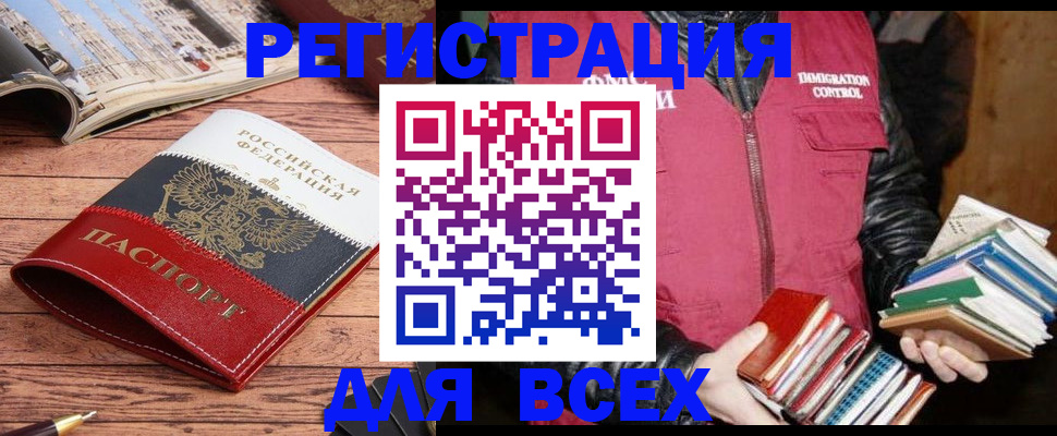 прописка 2025 в Брянске